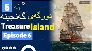 6 Treasure Island episode 6 دورگه ی گه نجینه