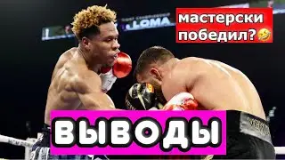 Василий Ломаченко - Девин Хэйни ВЫВОДЫ ИЗ БОЯ. Почему так вышло? Кто победил?