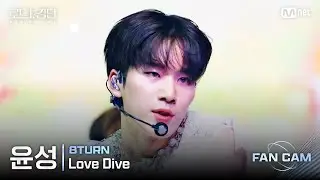 [#RoadToKingdom_A/FanCam] 8TURN Yoon-sung - ♬ Love Dive