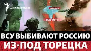 «Азов» выбил оккупантов из части Нью-Йорка, Россия перешла канал на Часов Яр | Радио Донбасс Реалии