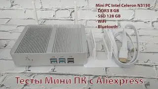 Тесты Mini PC Intel Celeron N3150 8 GB SSD 128 GB с Aliexpress | Мини ПК Intel Celeron N3150