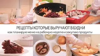 ВКУСНЫЕ РЕЦЕПТЫ НА КАЖДЫЙ ДЕНЬ • ЭКОНОМИМ СЕМЕЙНЫЙ БЮДЖЕТ•ЗАКУПКА ПРОДУКТОВ • МЕНЮ