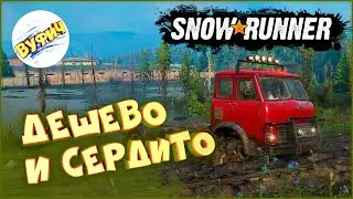 МАЗ подводник 🚚 SnowRunner Все машины [Таймыр]