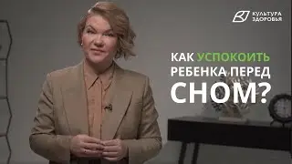 Как успокоить ребёнка перед сном, если он разбушевался или переживает?