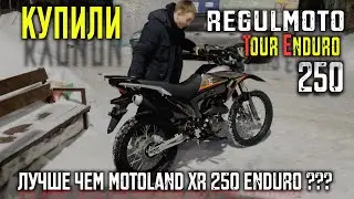 REGULMOTO TE 250 Cобираем, дорабатываем и сравниваем с MOTOLAND xr 250 enduro