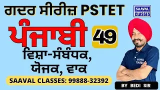 DAY-49 Punjabi  For P1 & P2 Both PSTET  | SAAVAL CLASSES || M: 99888-32392