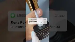 Плотный белый гель-лак MVNIK Professional 001🤍 Арт. на ОЗОН: 1131125985 