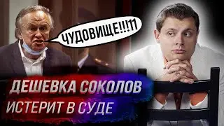 Дешевка соколов истерит: Понасенков чудовище!!!!