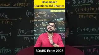 Board 2025 Physics में Case-based Questions वाले Chapter 