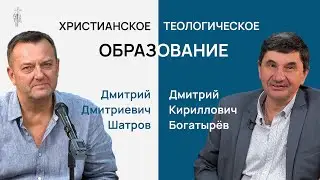 Христианское теологическое образование