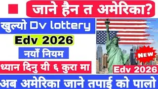 Dv Lottery 2026 Registration || Dv lottery 2026 Update || Dv lottery opening date || EDV Nepal 2026