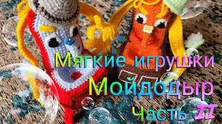 Ну как? Вы готовы? Так как теперь я иду к вам! Мойдодыр крючком. Часть II