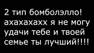 Сурман это видео  для тебя так ка я твой кумир о да!