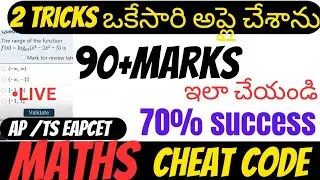 eamcet 2024 cheat code |super cheat code | most successful cheat code |