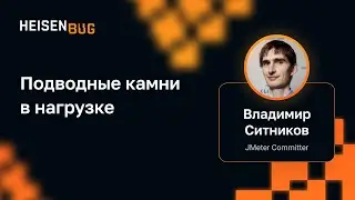Владимир Ситников — Подводные камни в нагрузке
