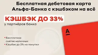 Оформите карту Альфа Банка за 5 минут и получите 1000 рублей!