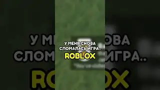 😐 У МЕНЯ СНОВА СЛОМАЛАСЬ ИГРА 