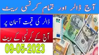 09-05-2023 Today Currency Rate | Currency Rate Today in Pakistan | Today Dollar Rate in Pakistan