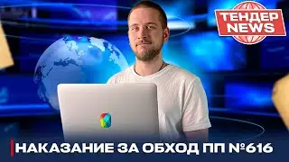 Чужие сертификаты больше НЕ ПРОКАТЯТ! – Тендер-news #3