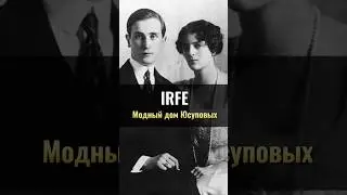 Юсуповы: Модный дом в Париже
