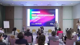 НЕКОНФЕРЕНЦИЯ PRO МЕДИЦИНСКИЙ МАРКЕТИНГ // CL MEDICAL GROUP