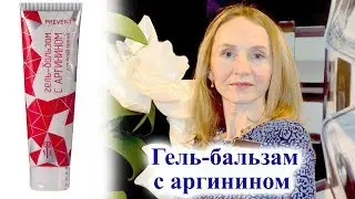 Гель-бальзам с аргинином для всей семьи Veira-Souz