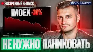 Третье ДНО в подарок. Волна margin call. Ozon. Продал зарубежный Яндекс. Что делать сейчас?