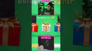 МИСТЕР ПЯТЕРКА  И Пятёрка ВЫБЕРАЮТ СЕБЕ ПОДАРОК 8 #пятерка #ssaske  #мистерпятёрка #пятёрка