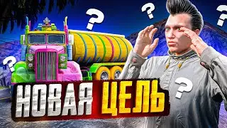 НЕТ ВЫБОРА? КАЧАЮ ДАЛЬНОБОЙЩИКА! -  ПУТЬ ДО ФОРБС #42 на АРИЗОНА ГТА 5 РП / ARIZONA V