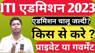 ITI Admission 2024 ||ITI me admission kaise le||eligibility/how to iti admission 2024||ITI 2025