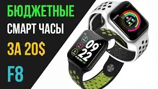 ПОЧТИ APPLE WATCH! УМНЫЕ ЧАСЫ ЗА 20$ - SMART WATCH F8