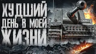 ХУДШИЙ ДЕНЬ В МОЕЙ ЖИЗНИ - Берем Отметки на St. Emil