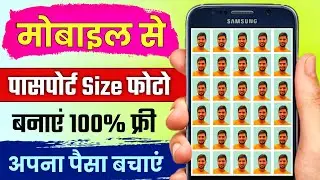 Mobile Phone Se Passport Size Photo Kaise Banaye | How to Make Passport Size Photo in Mobile