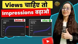 🔥Channel पर Impression Kaise Badhaye | How To Increase Impression On Youtube Videos |Get More Views
