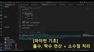 Python 기초 - 홀수, 짝수 연산 + 소수점 처리