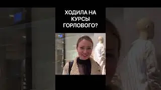 ГОРЛОВОЙ МИНЕТ 1