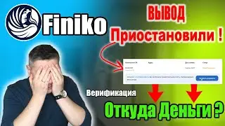 Финико Скам❗️Finiko Вывода НЕ БУДЕТ❗️ВЕРИФИКАЦИЯ❗️ФИНИКО последние НОВОСТИ❗️Адепты финико