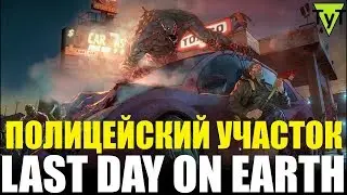 Last day on Earth [Androd] Полицейский участок