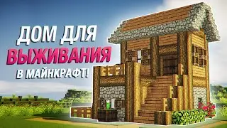 SURVIVAL HOUSE IN MINECRAFT! - simple starter home