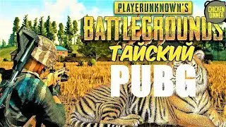 ЧТО ТАКОЕ PUBG LITE?  БЕСПЛАТНЫЙ ПУБГ НА ПК