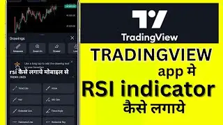 Mobile me rsi indicator kaise lagaye | tradingview app me rsi indicator kaise lagaye