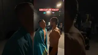 Бекзат Алмахан- Умар Нурмагомедов 