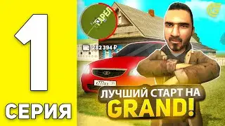 ПУТЬ БОМЖА на GRAND MOBILE #1 - ЛУЧШИЙ СТАРТ ДЛЯ НОВИЧКОВ на ГРАНД МОБАЙЛ (CRMP MOBILE)