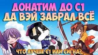 C Нуля до с1 + Сигна | Сколько Надо Макс Паков??? | С1 Тиори или Сигна? Геншин Импакт Крутки 4.5