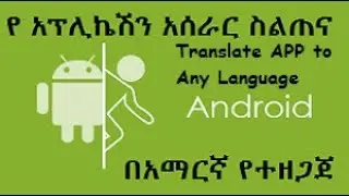 Note Taking App - How To Translate APP to any Language