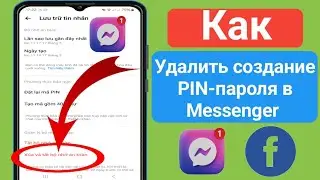 Как удалить пин-пароль в Messenger (2024) I | Удалить создание пина из Messenger