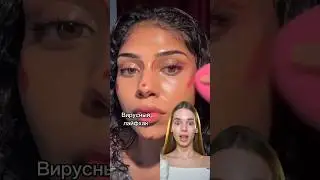 Макияж ОДНОЙ помадой😳Как вам результат?)