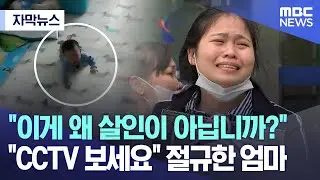 [자막뉴스] 