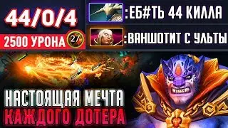 СЫГРАЛ 44/0 | ЛИОН ВАНШОТИТ С УЛЬТЫ 2500 УРОНА 😱