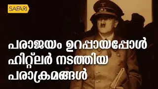 HisStory | Adolf Hitler-39 | Safari TV
